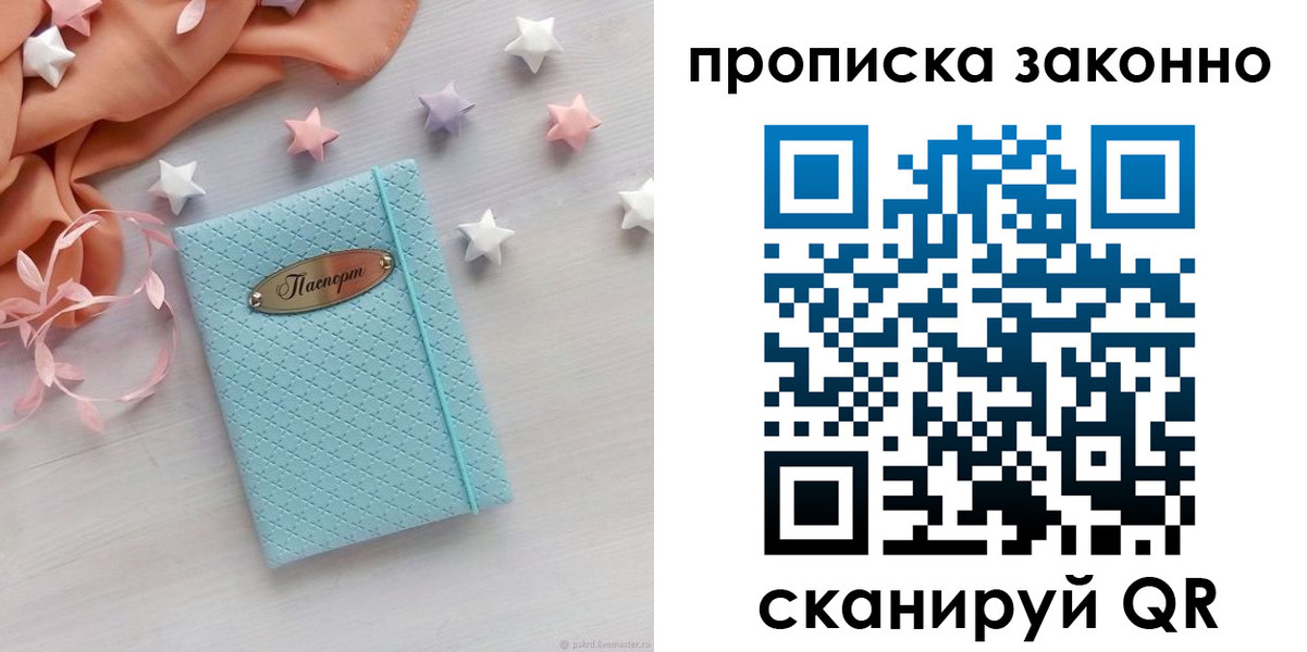 временная регистрация 2025 в Сасово