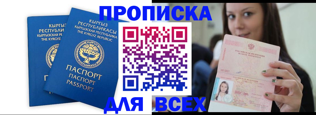 временная регистрация для всех в Сасово