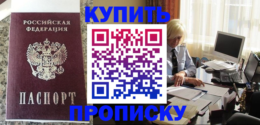 прописка ребенка в Сасово