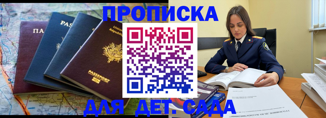 прописка для работы в Сасово